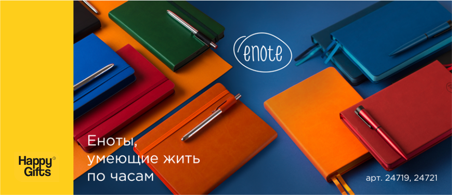 Еноты, умеющие жить по часам