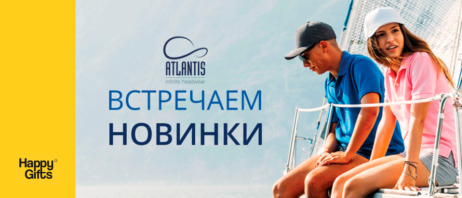 Встречаем новинки Atlantis