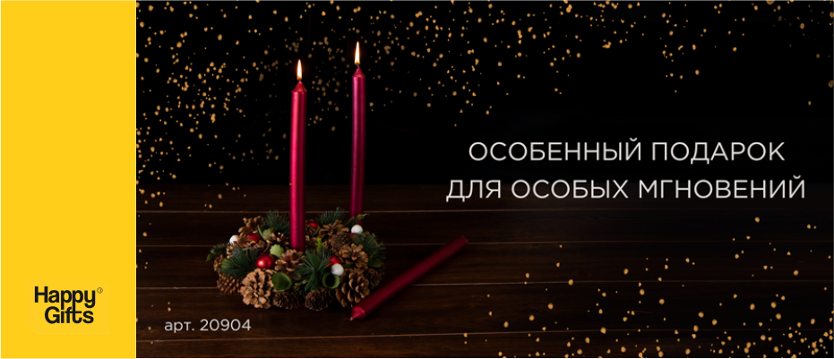 Особенный подарок для особых мгновений