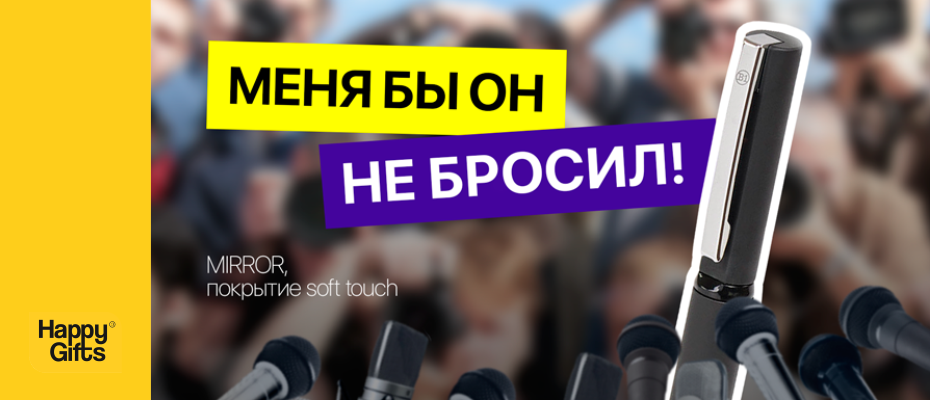 Такую не бросишь!